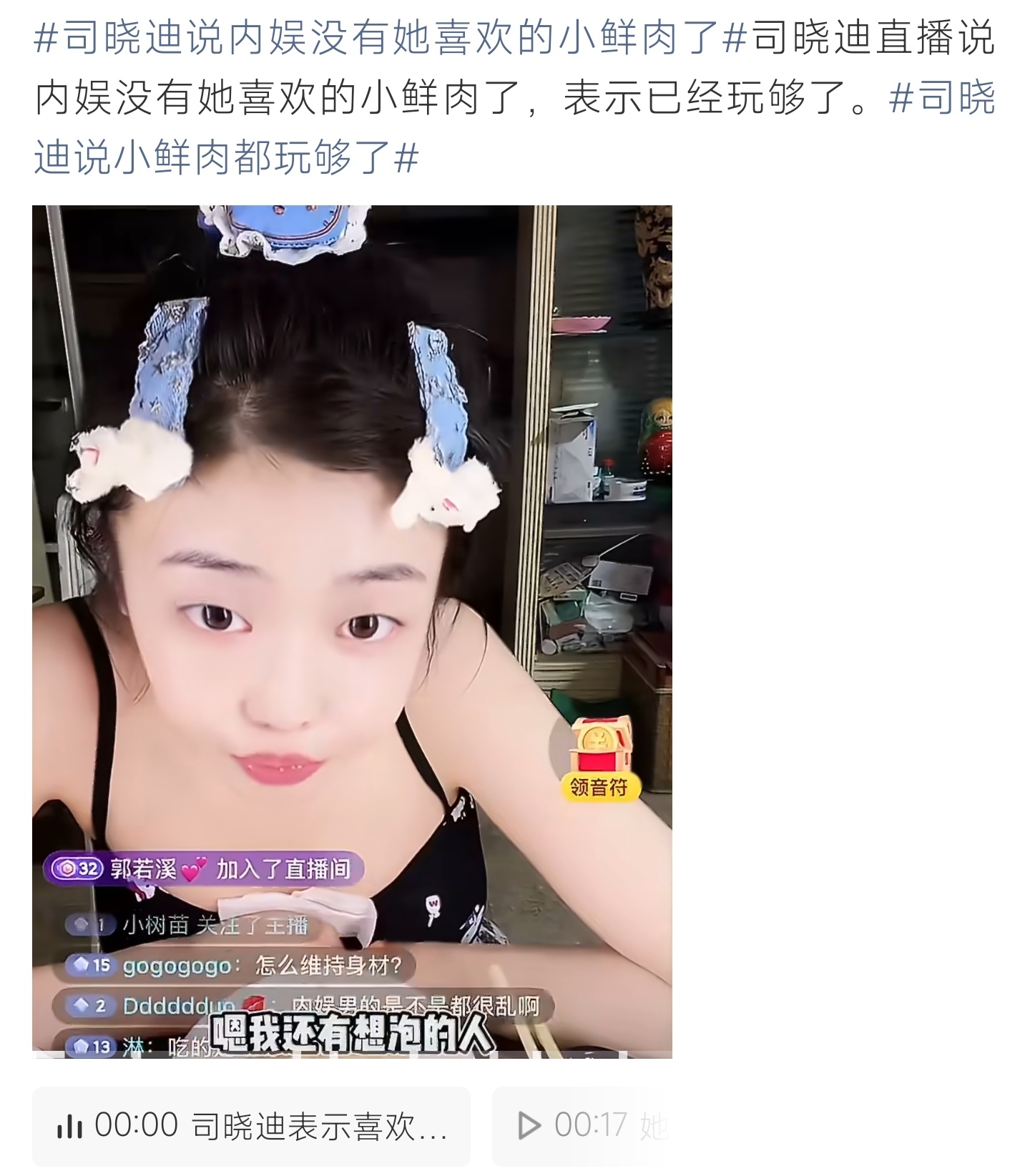 司晓迪说内娱没有她喜欢的小鲜肉了看多各式内娱小鲜肉审美疲惫，司晓迪直言再难遇见契