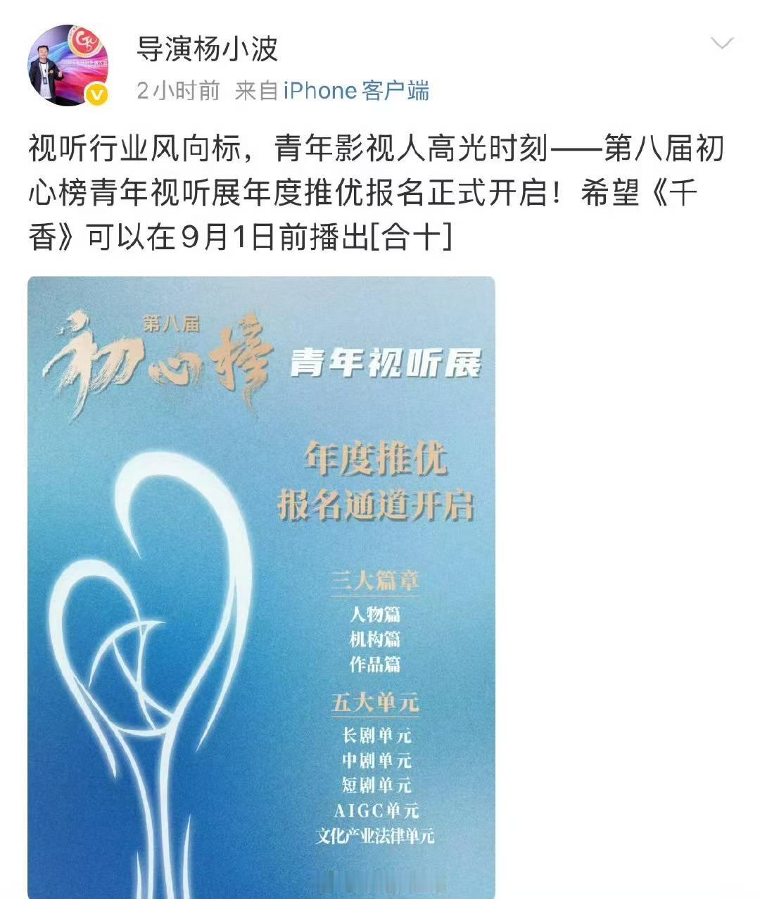 千香导演催档期导演希望千香可以在9月1日前播出导演希望千香可以在9月1前播出，可