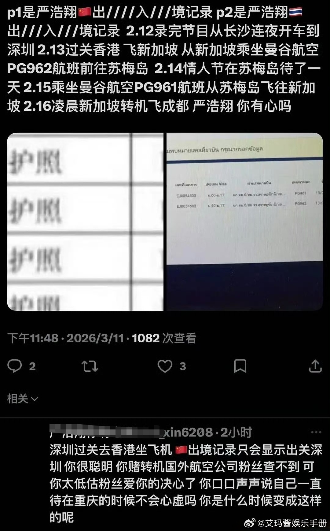 🍉网传严浩翔情人节前往苏梅岛被热议目前时代峰峻高会已辟谣严浩翔“恋爱”传闻严浩