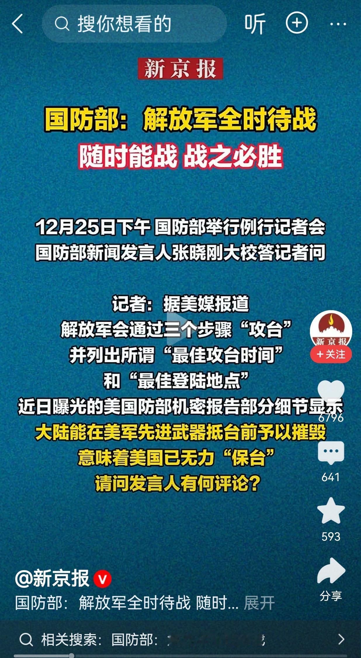 国防部发声:
解放军全时待战，随时能战，战之必胜！

时局之紧，懂得都懂！