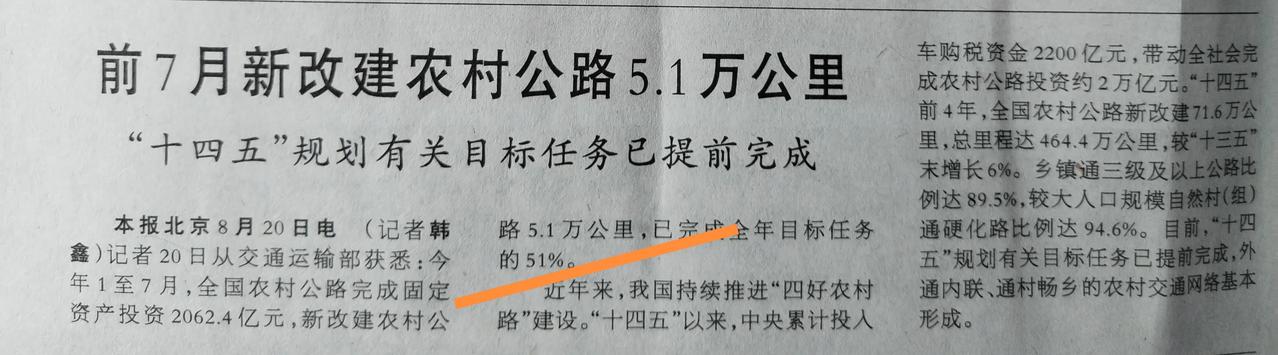 全国农村上半年新改建公路5.1万公里，完成任务的51%，我不是怀疑这组数据的真实