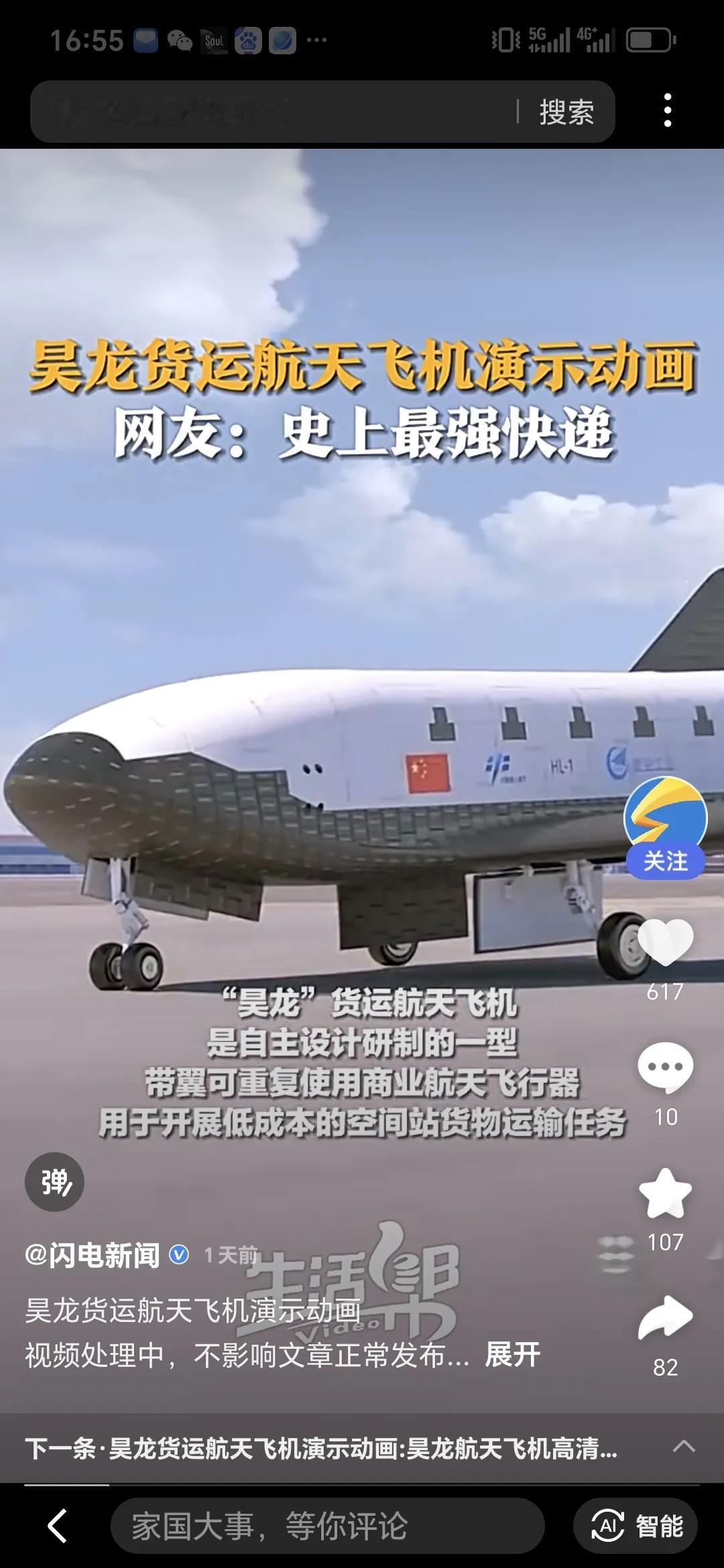 中国航天飞机昊龙不久将遨游太空。2024 年珠海航展亮相的“昊龙”货运航天飞机，