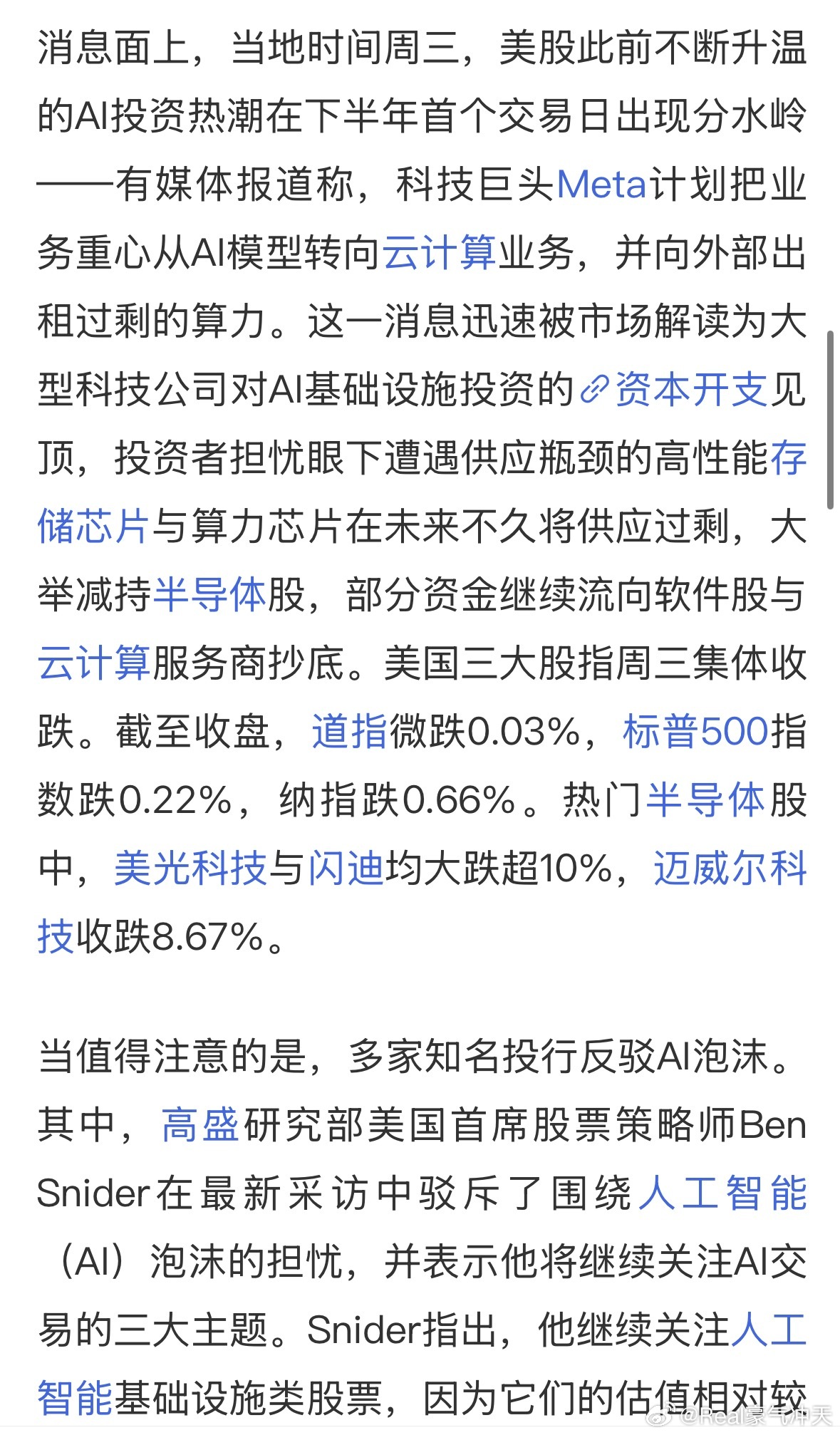 一则消息吓坏全球AI科技股AI泡沫还是误杀？Meta算力转售引发全球科技股暴跌，