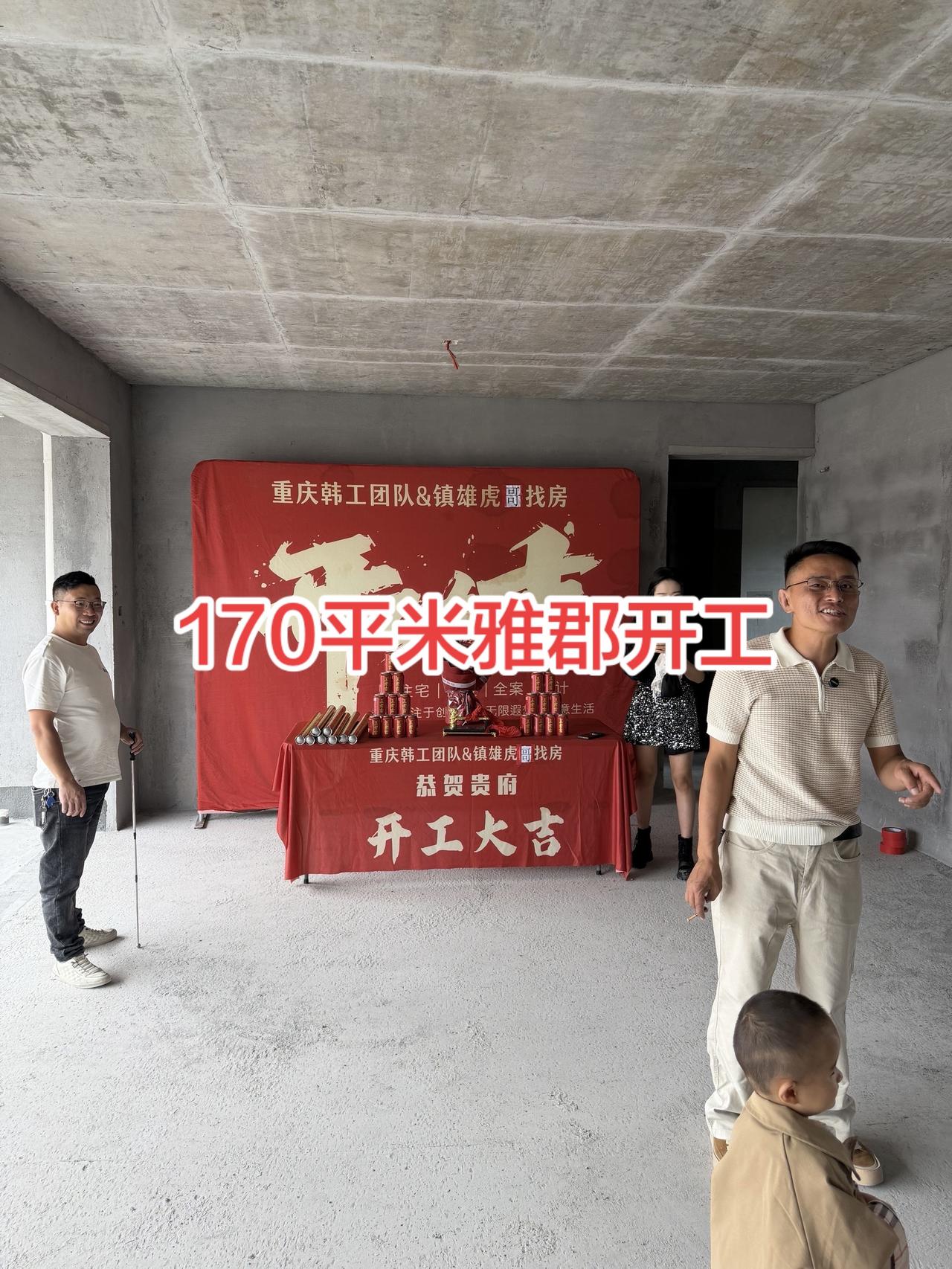 伴山雅郡继续开工明天开工