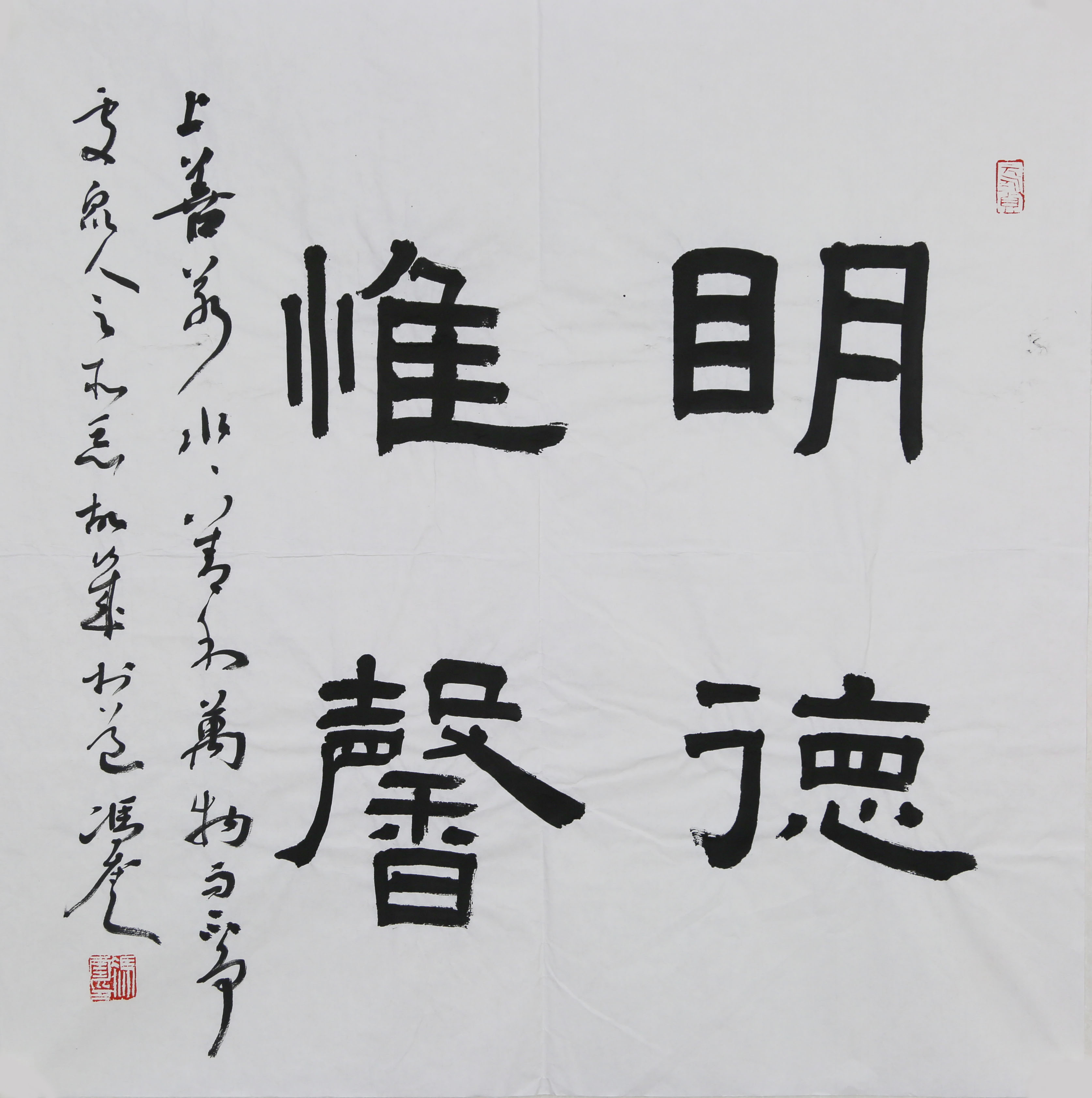 《明德惟馨·黑白间的精神图腾》凝视这幅书法，黑白间藏着精神图腾：隶书的“明德”如