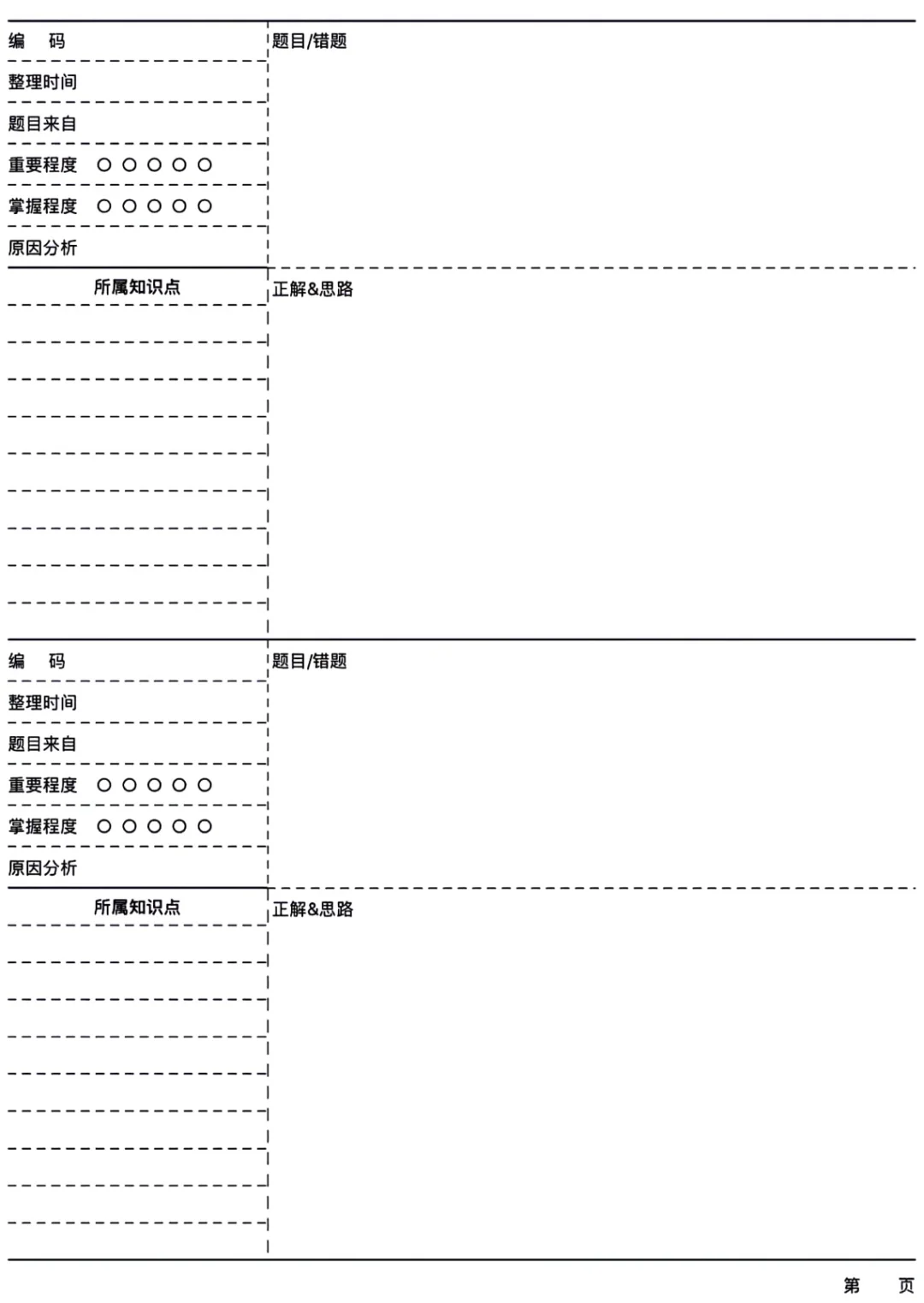 小学各种纸张模板，省钱法宝！
