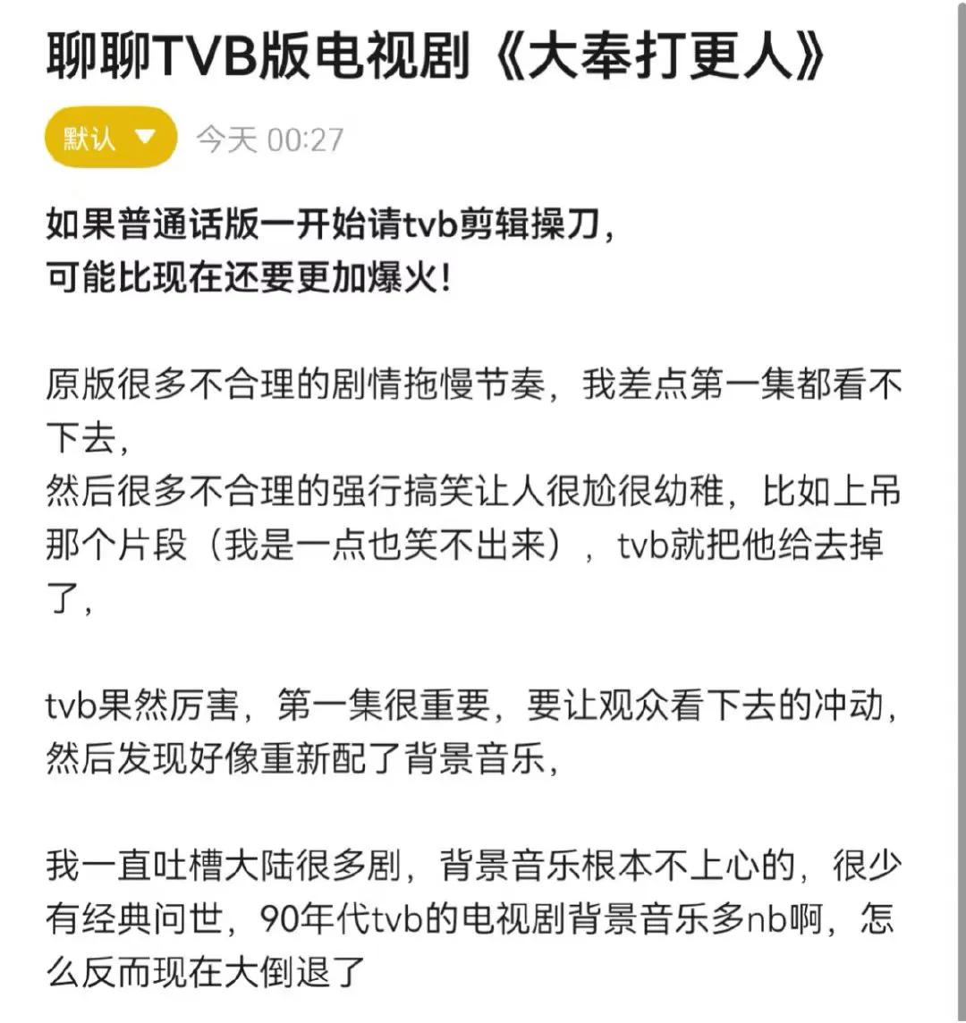 香港TVB版《大奉打更人》重新剪辑过了，减掉了那些多余的副线和搞笑镜头，节奏明快