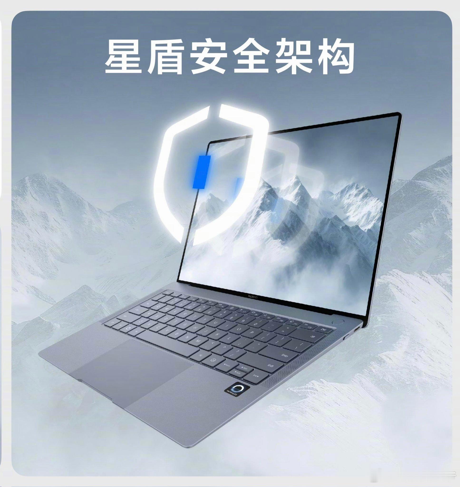 HarmonyOS 电脑版丨星盾安全架构搭载纯正鸿蒙电脑，芯片级加密，星闪查找！
