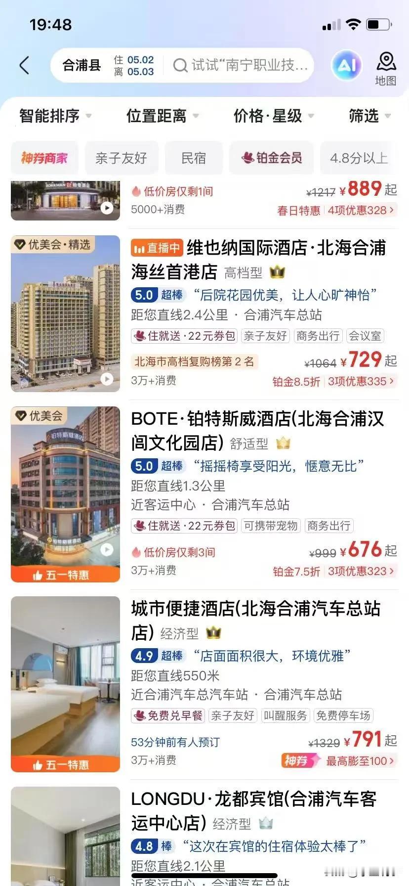 广西小县城合浦何德何能，城市便捷酒店五一价格飙升？

五一旅游太疯狂，今天回到老