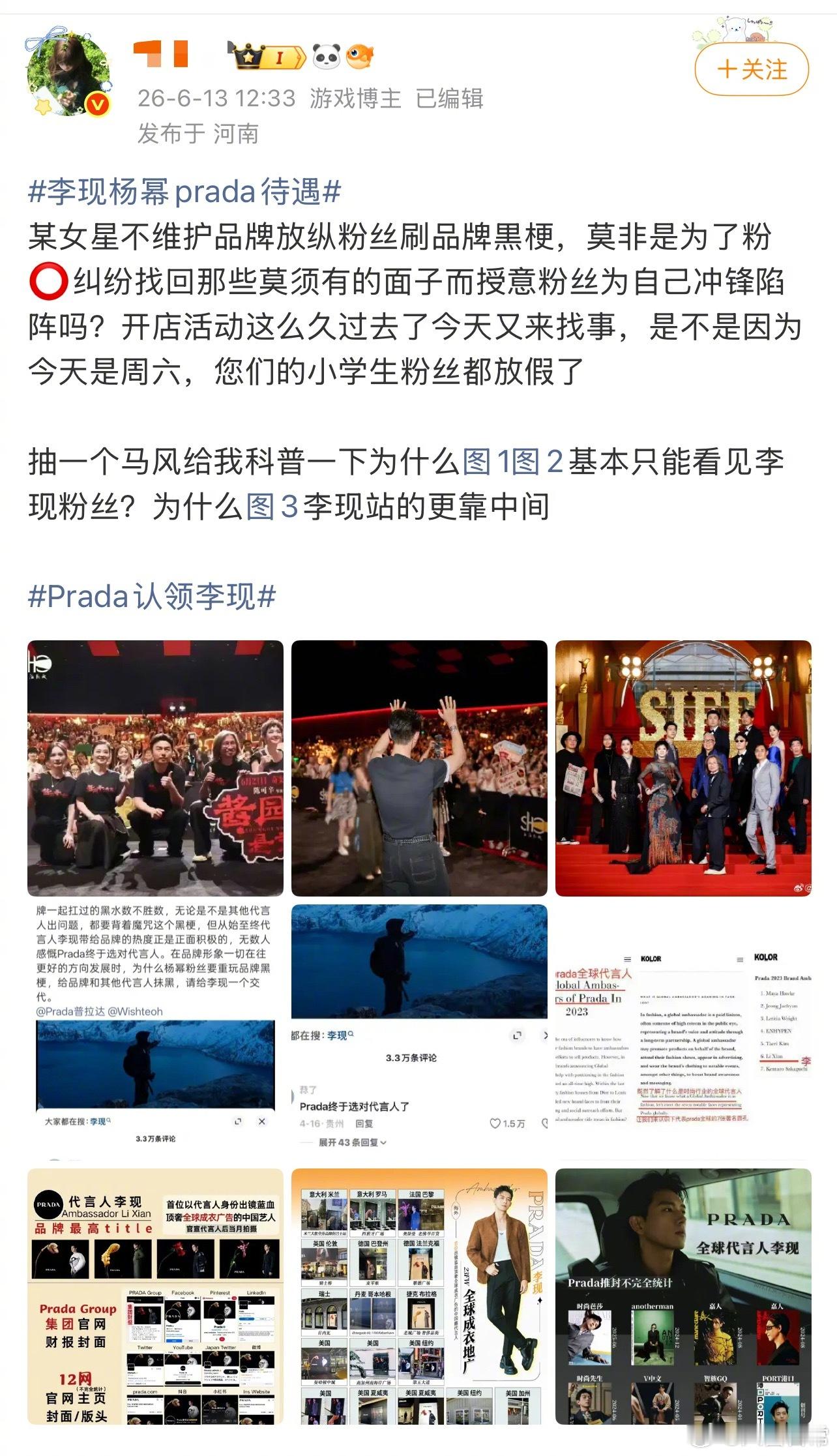 杨幂、李现两家因为Prada待遇交流起来了Prada认领李现