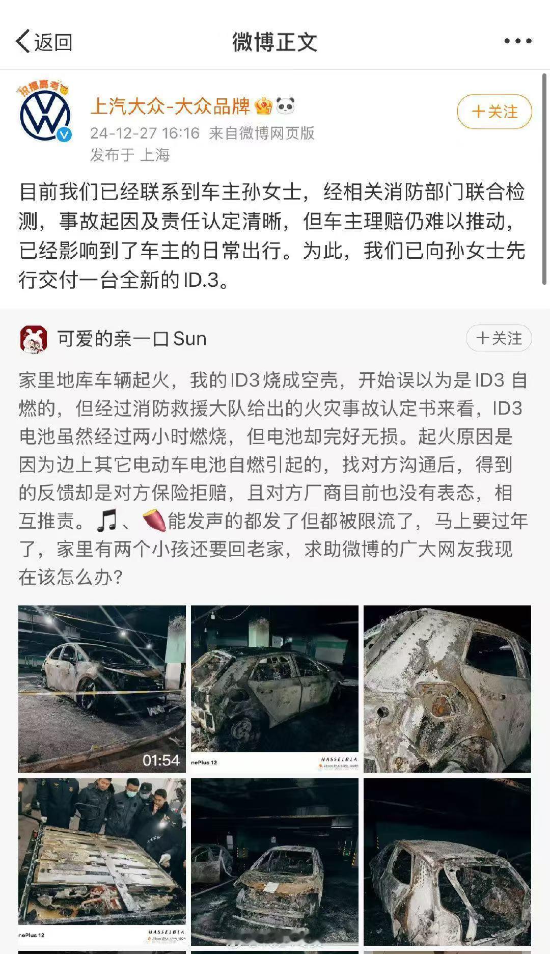 “起火原因是因为边上其它电动车电池自燃引起的，找对方沟通后，得到的反馈却是对方保