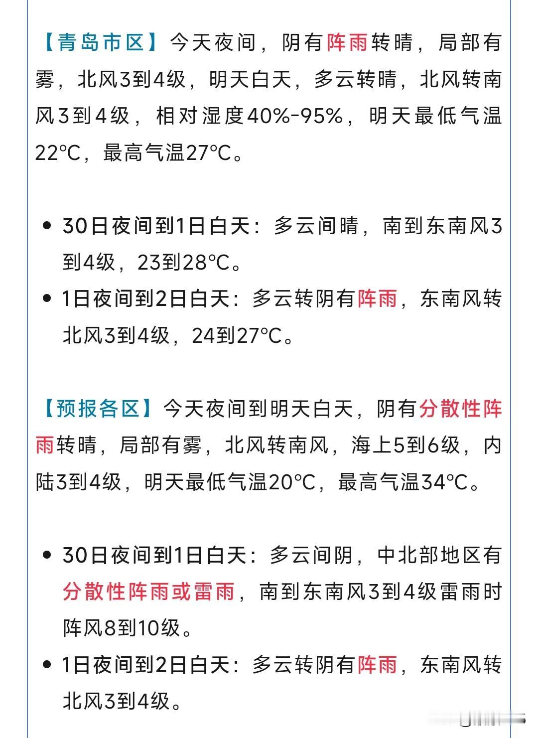 青岛的雨下到何时？
未来三天，天气预报出炉