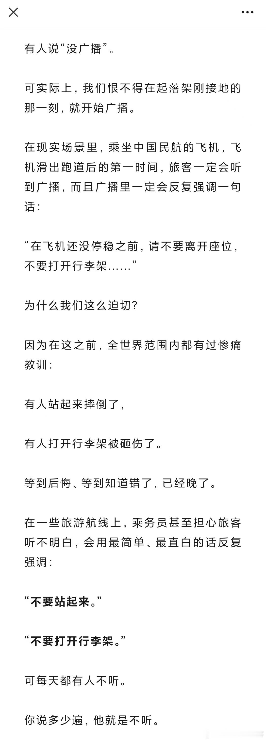 依然很烦这种旅客 网页链接