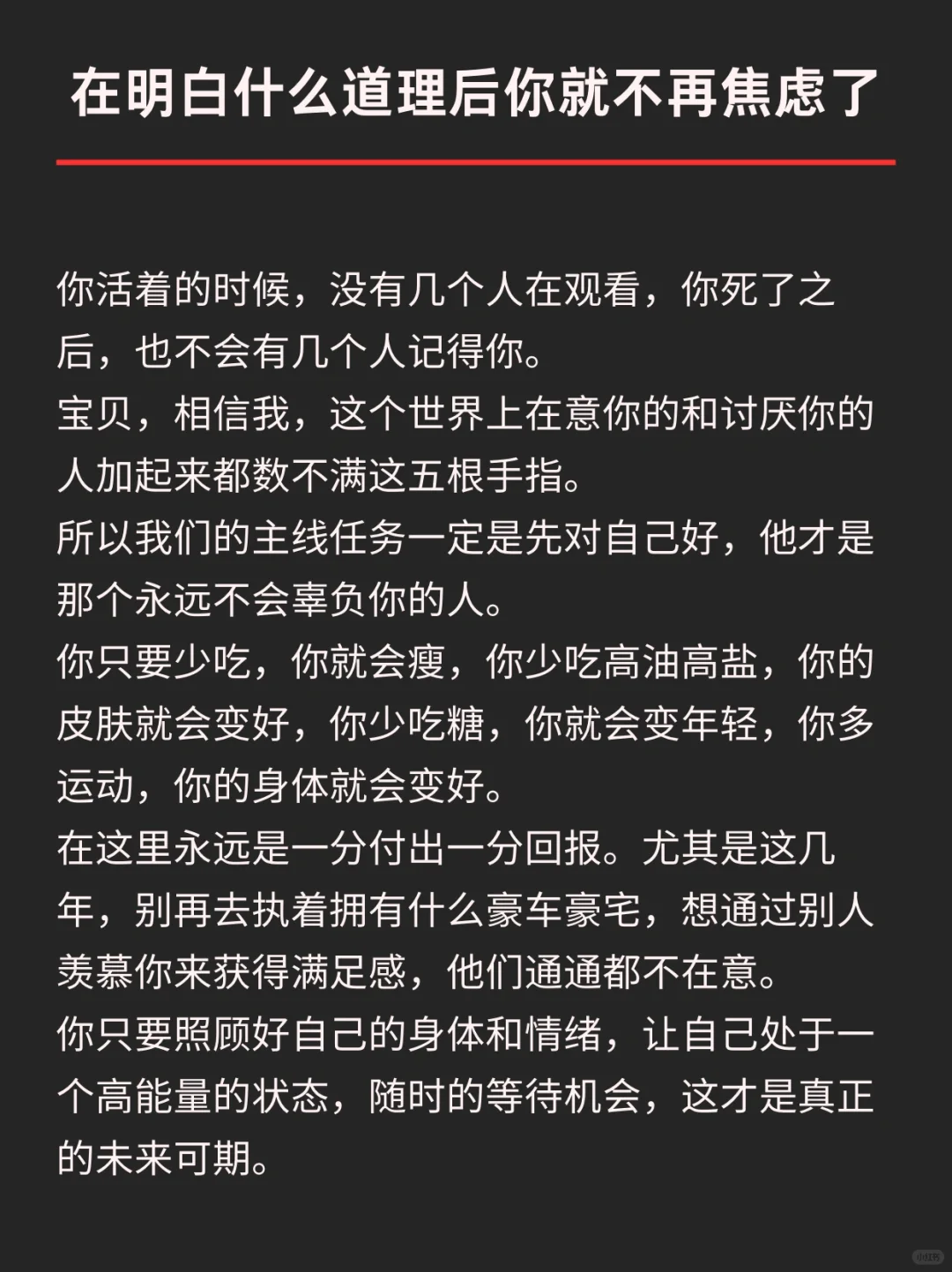 在明白什么道理后你就不再焦虑了