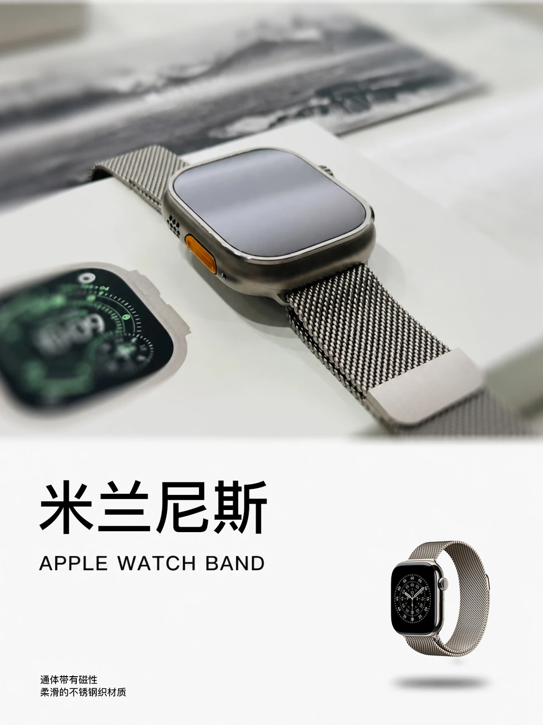 用米兰尼斯表带直接把手表颜值拉高一个档次