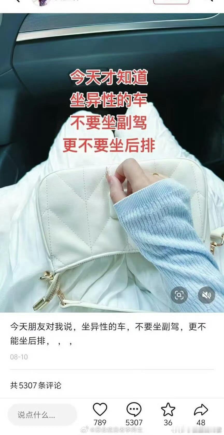 坐异性车，不要坐副驾[哆啦A梦害怕] ​ ​​​