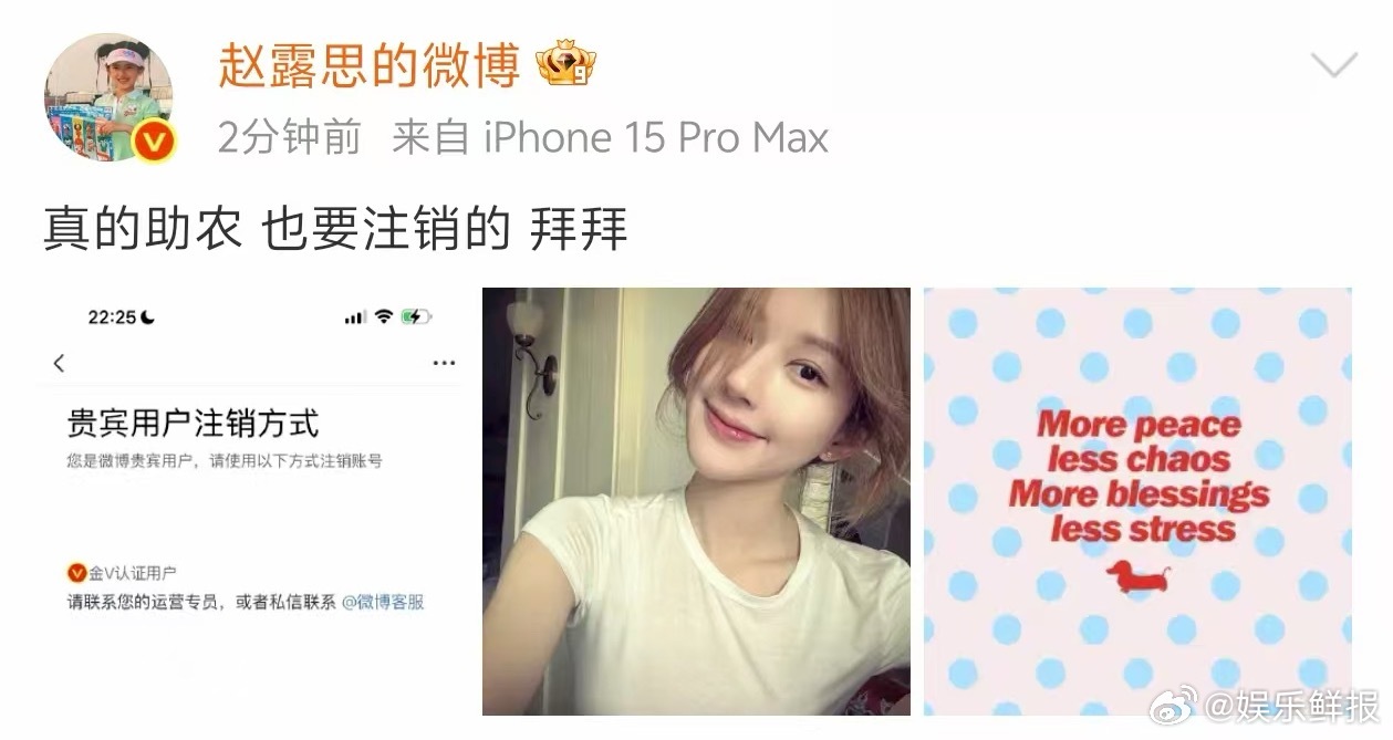 赵露思说要注销微博[傻眼]来真的啊…… ​​​