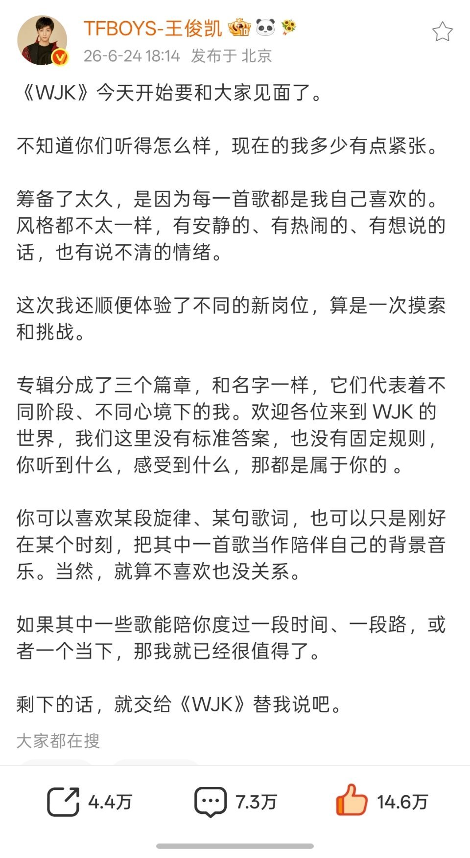 王俊凯首张同名专辑WJK 在粉丝经济被赤裸裸拆解并利用的当下，当热爱、理想、一切