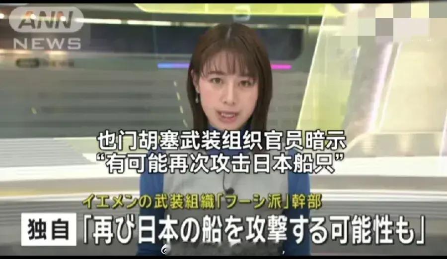 胡赛点名日本、中国🇨🇳、俄罗斯、美国。22日胡赛组织政治局的布哈提点名日本“