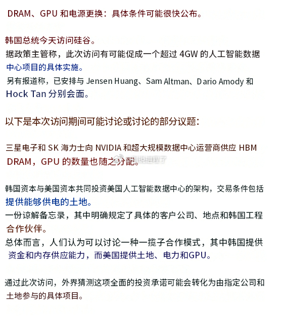 BBG:韩国的资本，内存与美国的GPU、电力的交换。