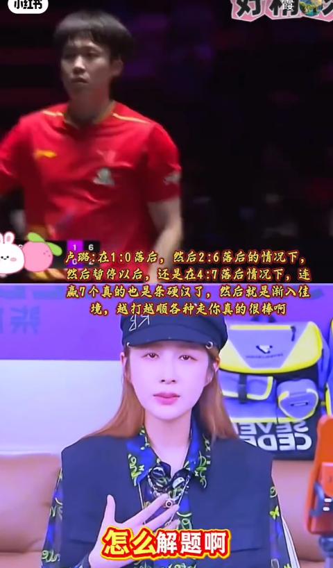 芦璐是真的很会穿搭呢，每次出镜都打扮的很美。
昨晚王楚钦和格罗特的比赛，芦璐也有