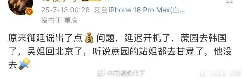 御廷谣延迟开机网传御廷谣延迟开机网传御廷谣延迟开机，啊，[爱你][爱你] ​​​