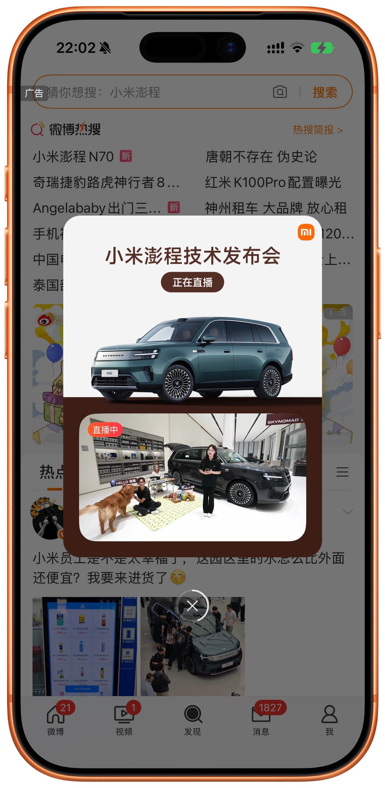 微博给小米澎程定制的广告么？第一次见这么高级的广告