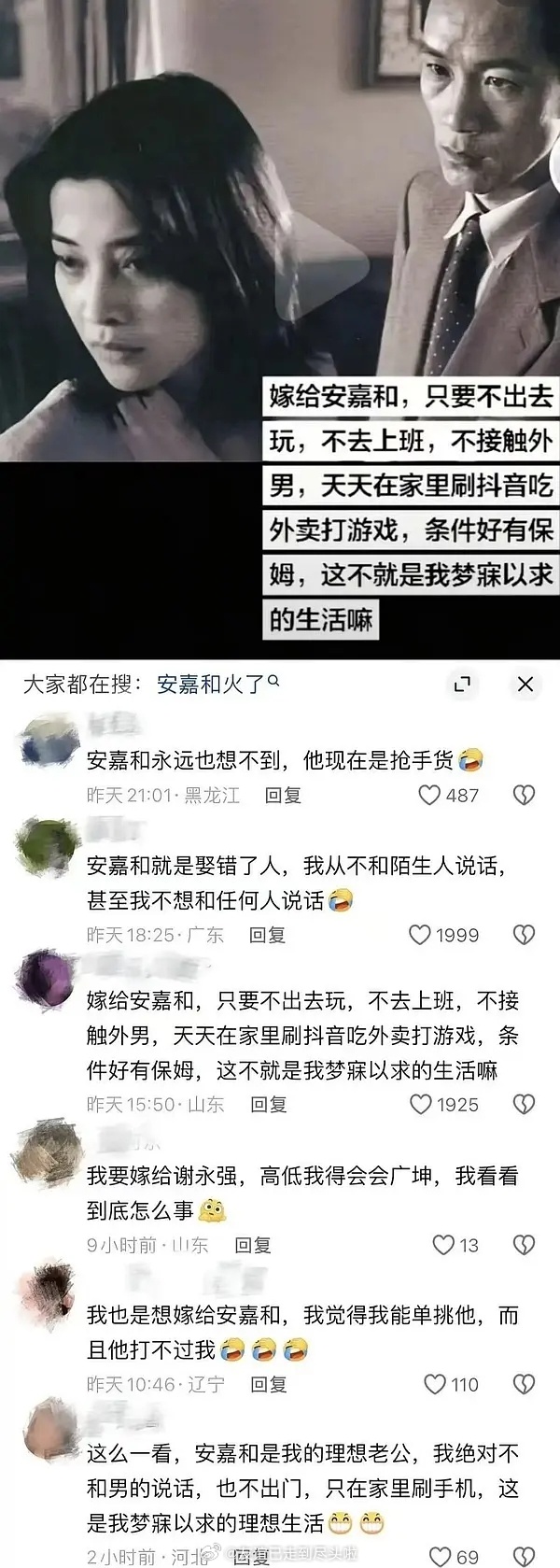 继《如懿传》《步步惊心》等经典看剧翻车后网友开始给老剧《不要和陌生人说话》安嘉和