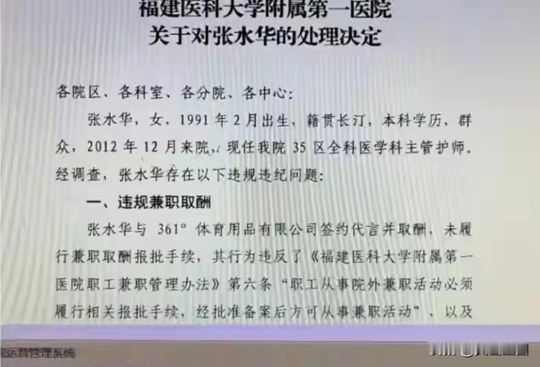 原来马拉松跑的最快的不是医院，最快护士张水华。而是那份医院内部处理通报
    