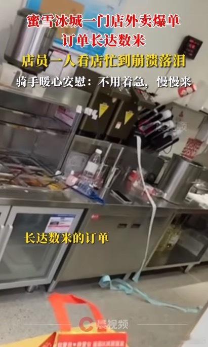 蜜雪冰城爆单女店员忙到崩溃落泪蜜雪冰城官方的态度呢？这么少的店员，离谱订单量合理