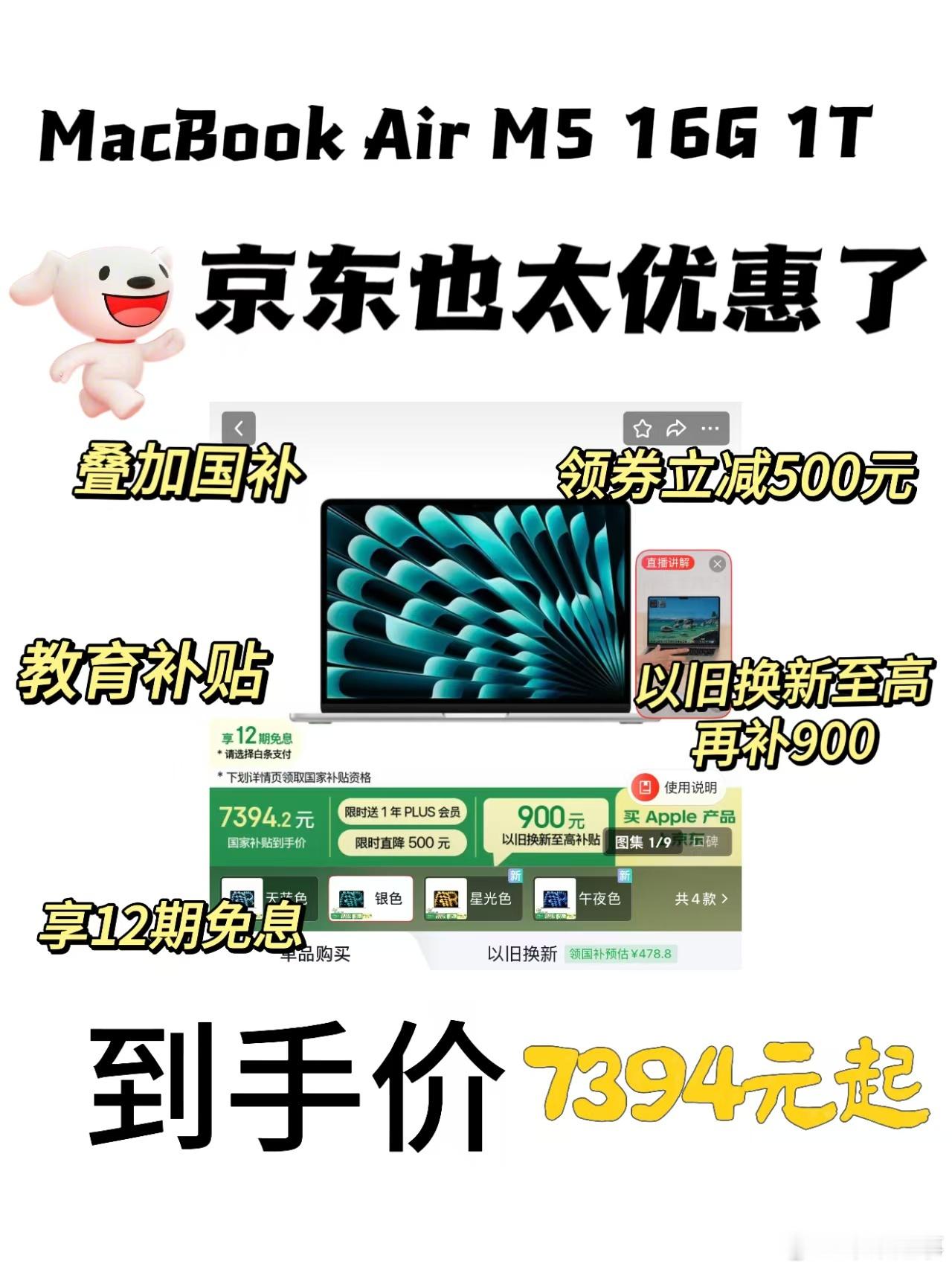 蹲完iPhone18新品爆料，发现MacBook Air M5迎来抄底价！京东领