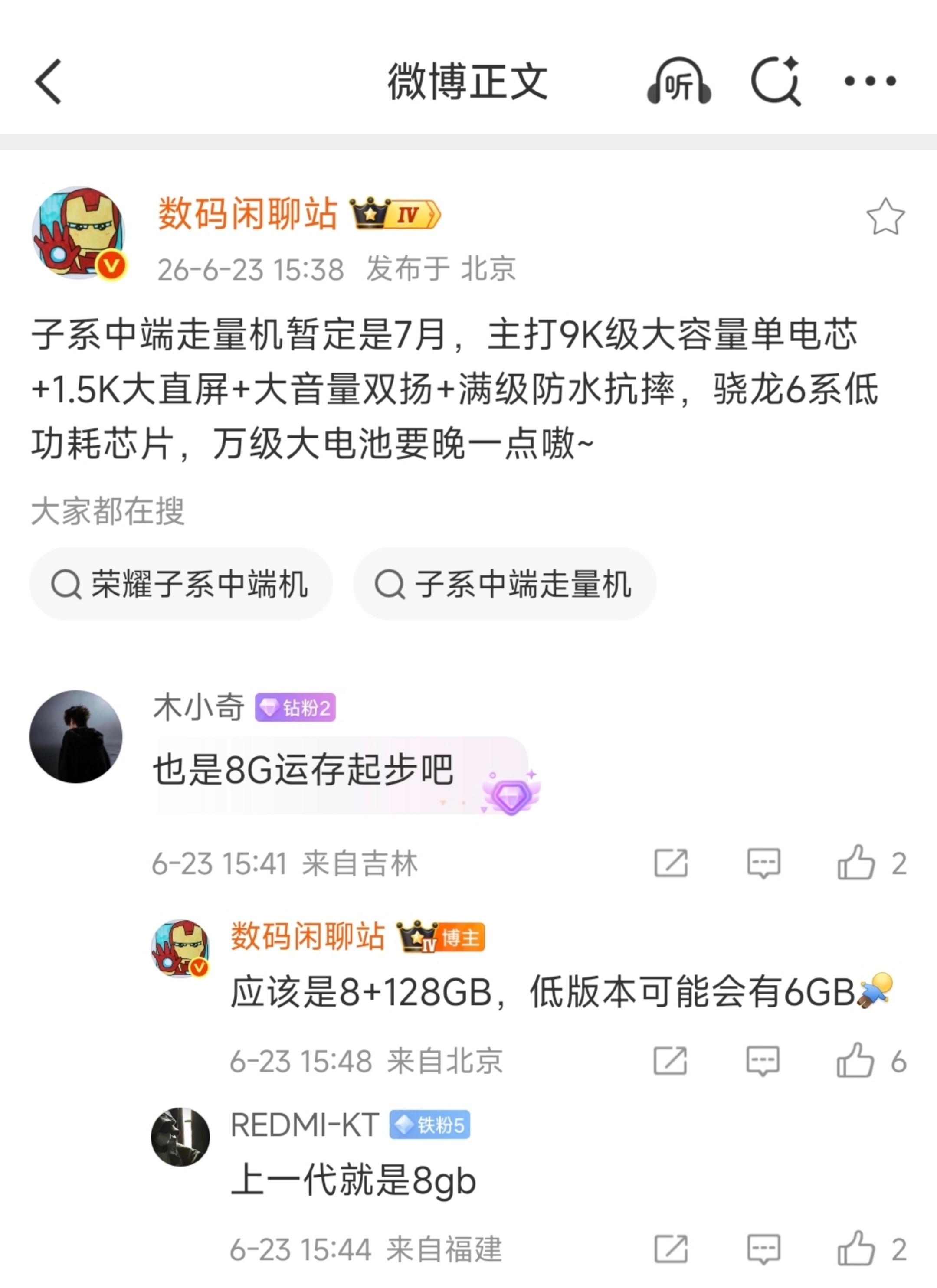 暂定7月发布，疑似红米Note17系列配置曝光！1.5K大直屏骁龙6系低功耗So
