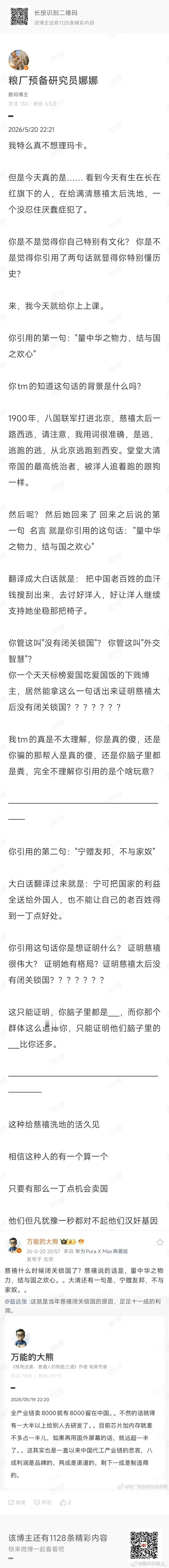 这个事得动态地看大熊这套话语体系是为自己的偶像服务的那“量中华之物力，结与国之欢