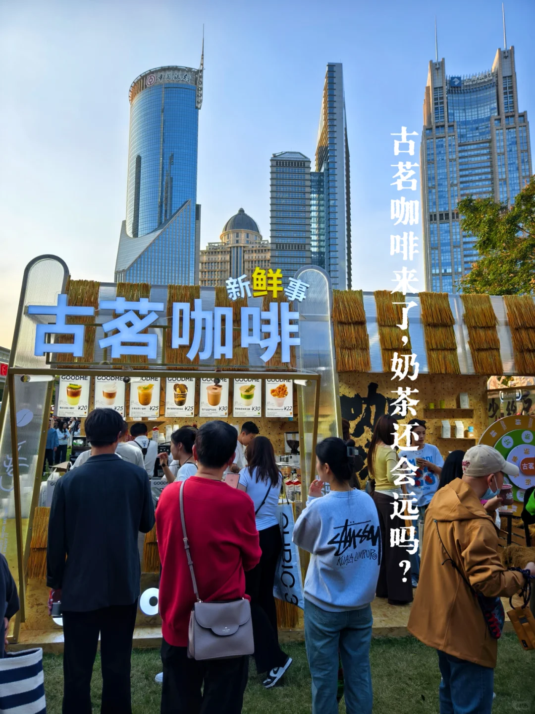 古茗咖啡|第九届陆家嘴咖啡节