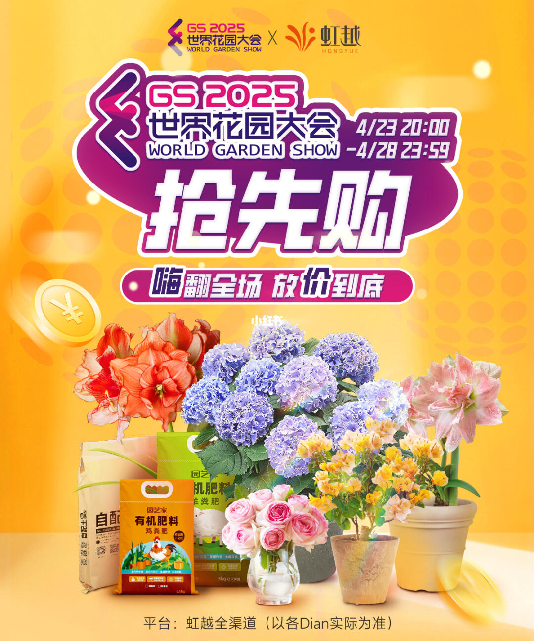 2025世界花园大会抢先购