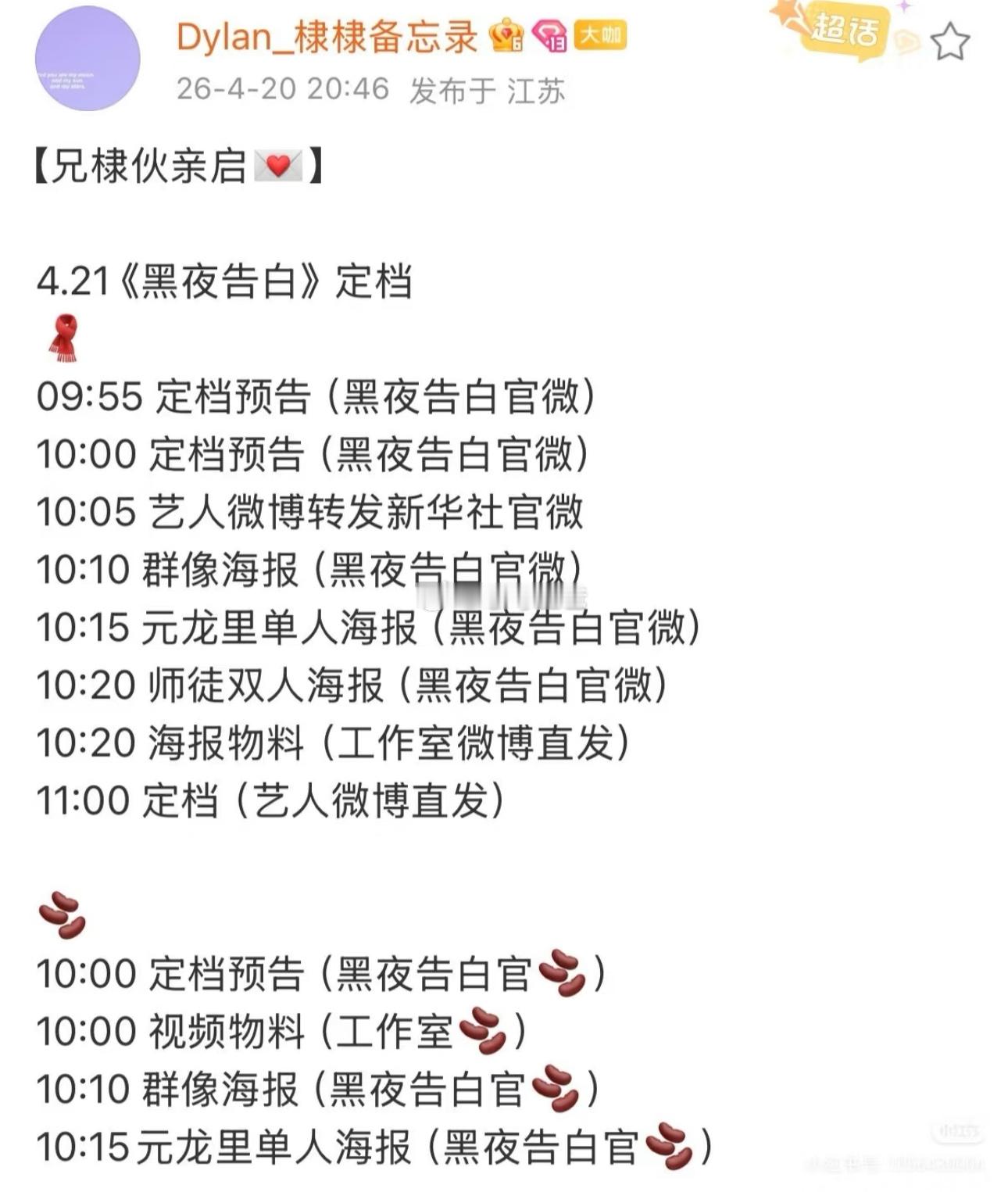 王鹤棣《黑夜告白》4月21日定档‼️ 