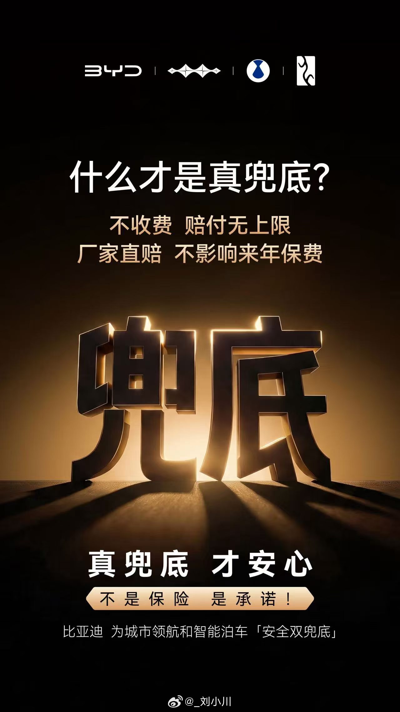 新旋律来了！迪迪有个兜，兜里装着底。比亚迪真兜底，迪迪兜兜守护你 