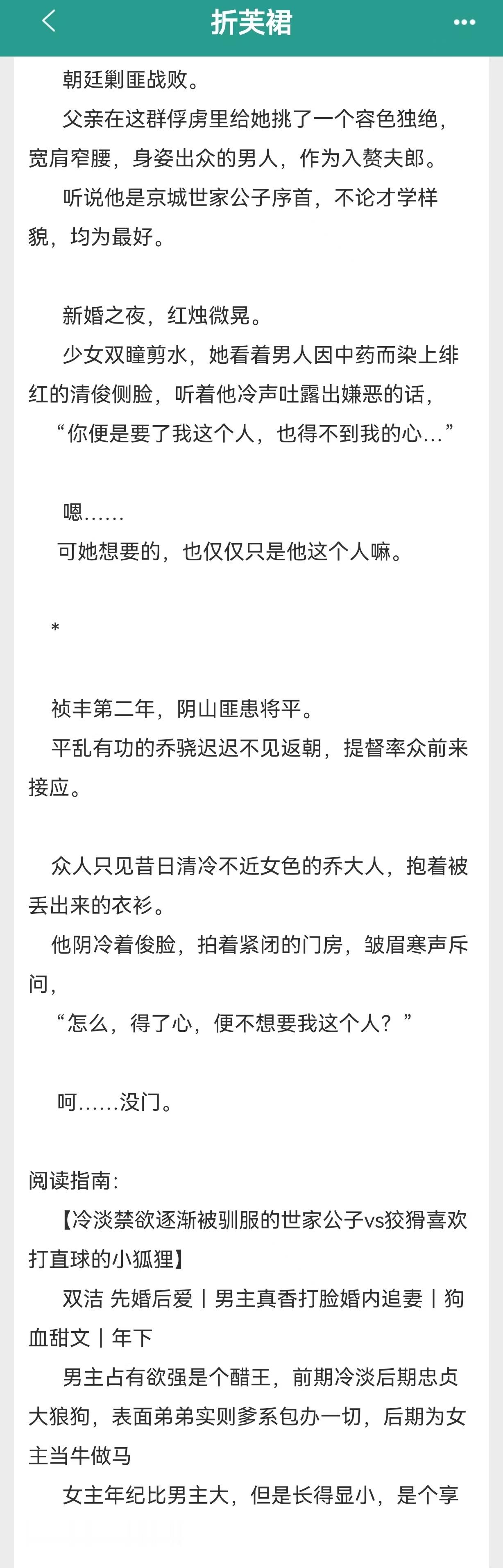 推文[超话]  甜文单推《折芙裙》作者：一枝嫩柳冷淡禁欲逐渐被驯服的世家公子✖️