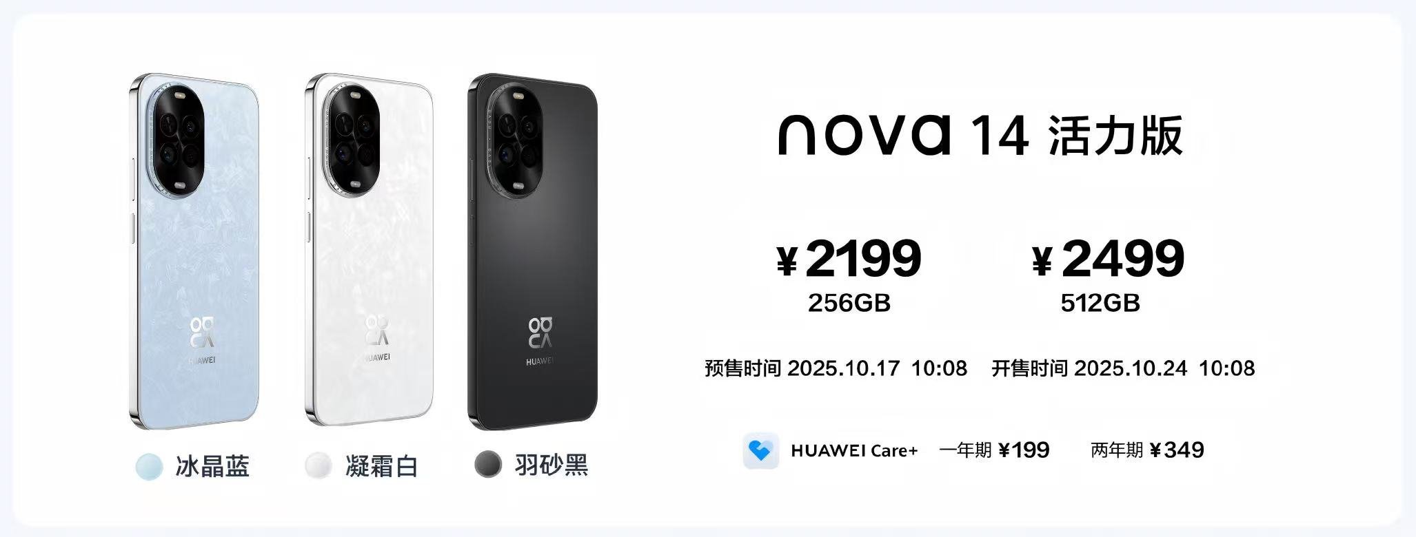华为nova14活力版开启预售预算两千元的拍照手机该怎么选 拍照党看过来！双50
