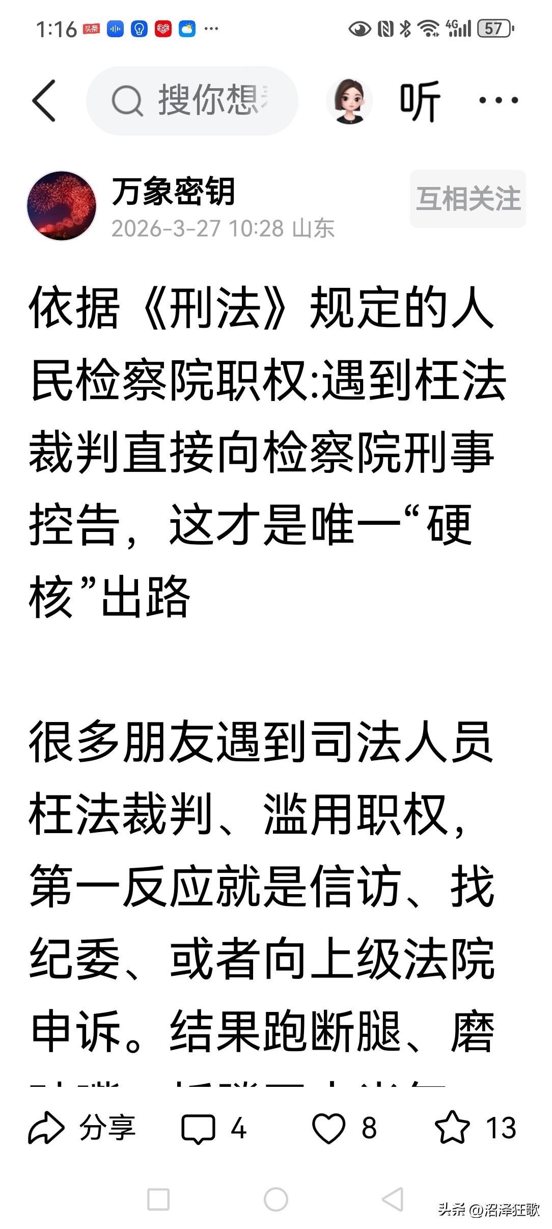 依据《刑事诉讼法》第8条、第47条、第55条，都对人民检察院在刑事诉讼活动的每个