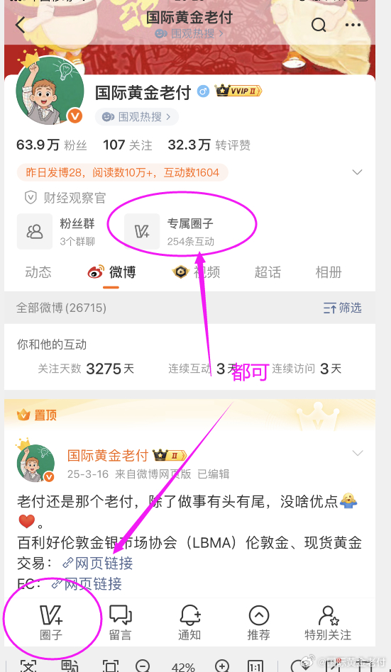 很多人还不知道怎么去加入V+交易圈子。如果时间允许，老付也会在圈内分享黄金交易策