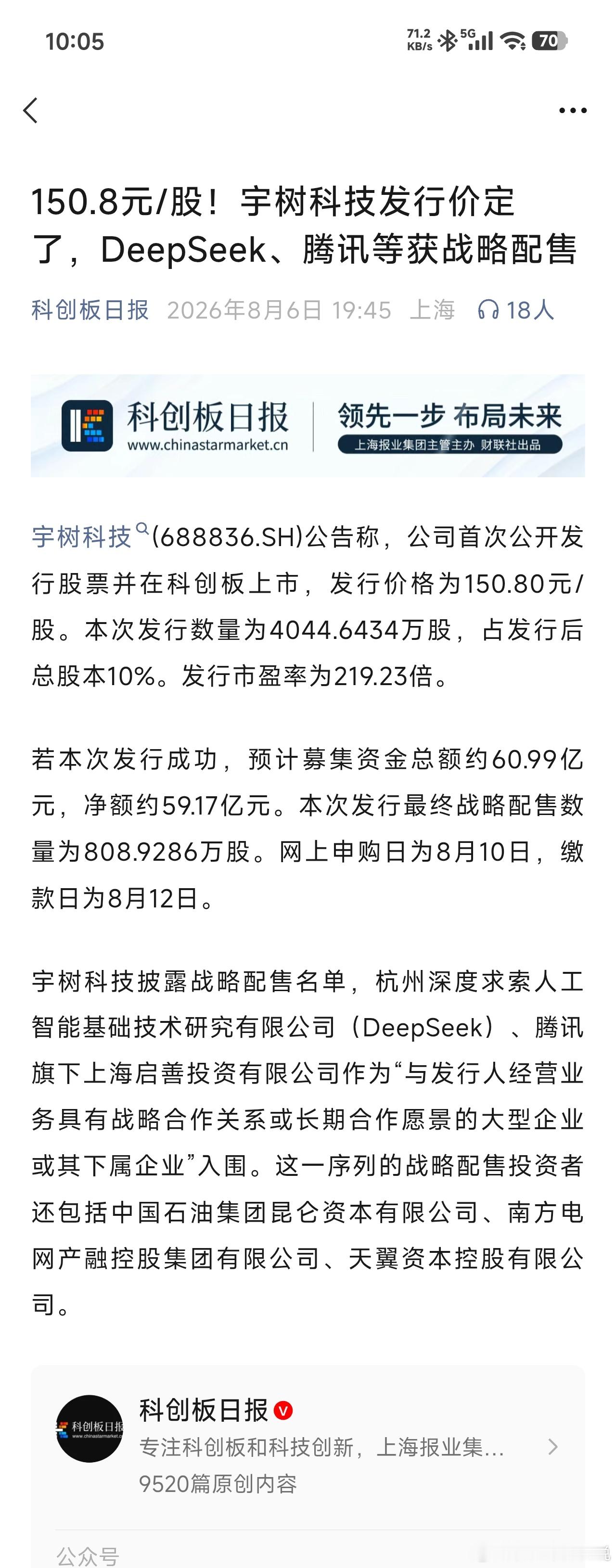 超过 150 的发行价，给人一种有点迫不及待抢钱的感觉宇树科技中签率