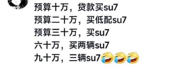贷款20万买小米SU7？大可不必！对年轻人来讲，汽车不是必须品，家境一般的晚几年