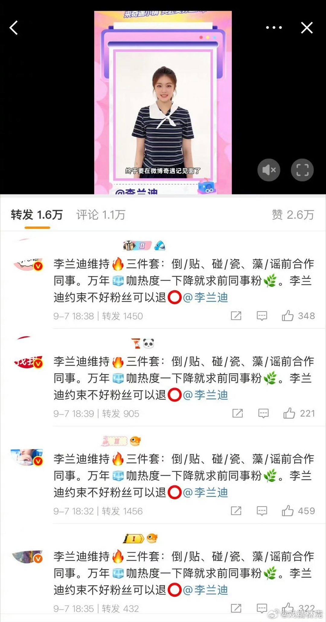最近咋了？李兰迪热转好多敖瑞鹏粉丝[doge] ​​​