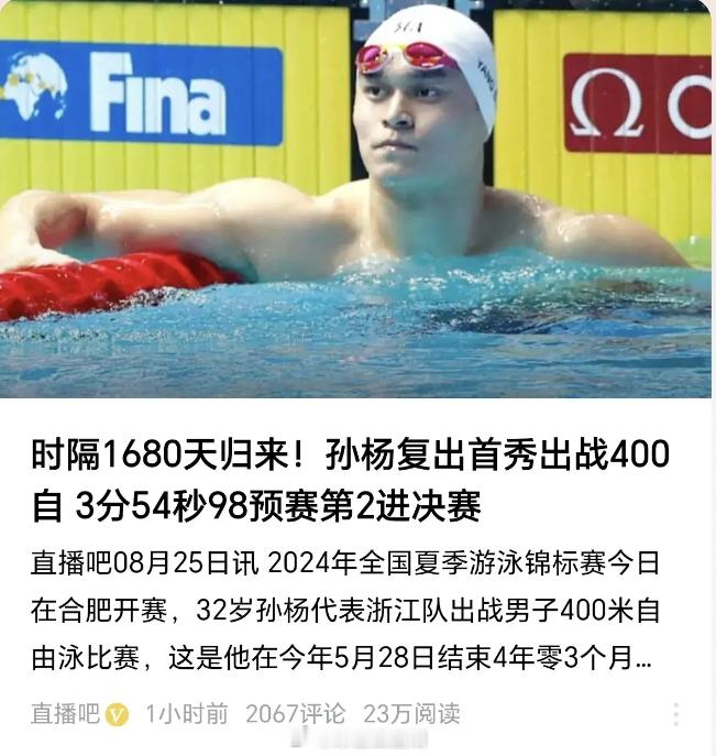 #孙杨 没起腿# 32岁的孙杨参加2024年全国夏季游泳锦标赛400米自由游泳比