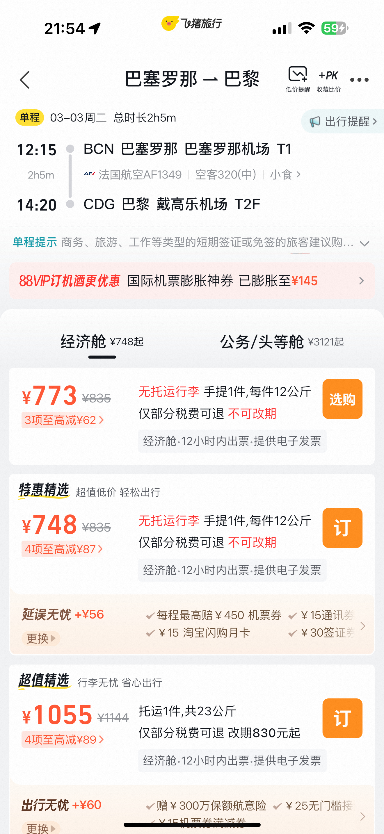 携程的价格确实有问题，图2是携程，图3是飞猪，同时查询的，同航班贵了几十块钱，都