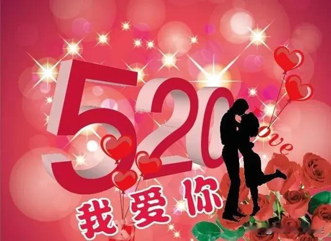 五月二十日，作《520赋》，请诸位一读！

 
岁逢初夏，序属清和；网开吉日，名
