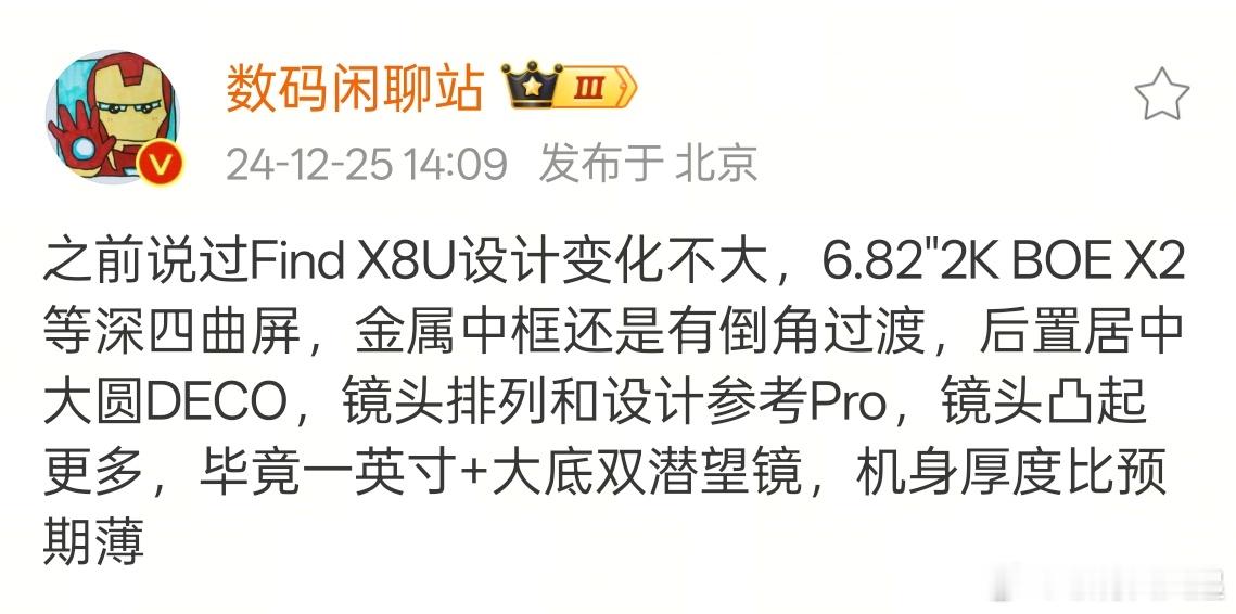 OPPO Find X8 Ultra有望成为最薄超大杯，而且Find X8 mi