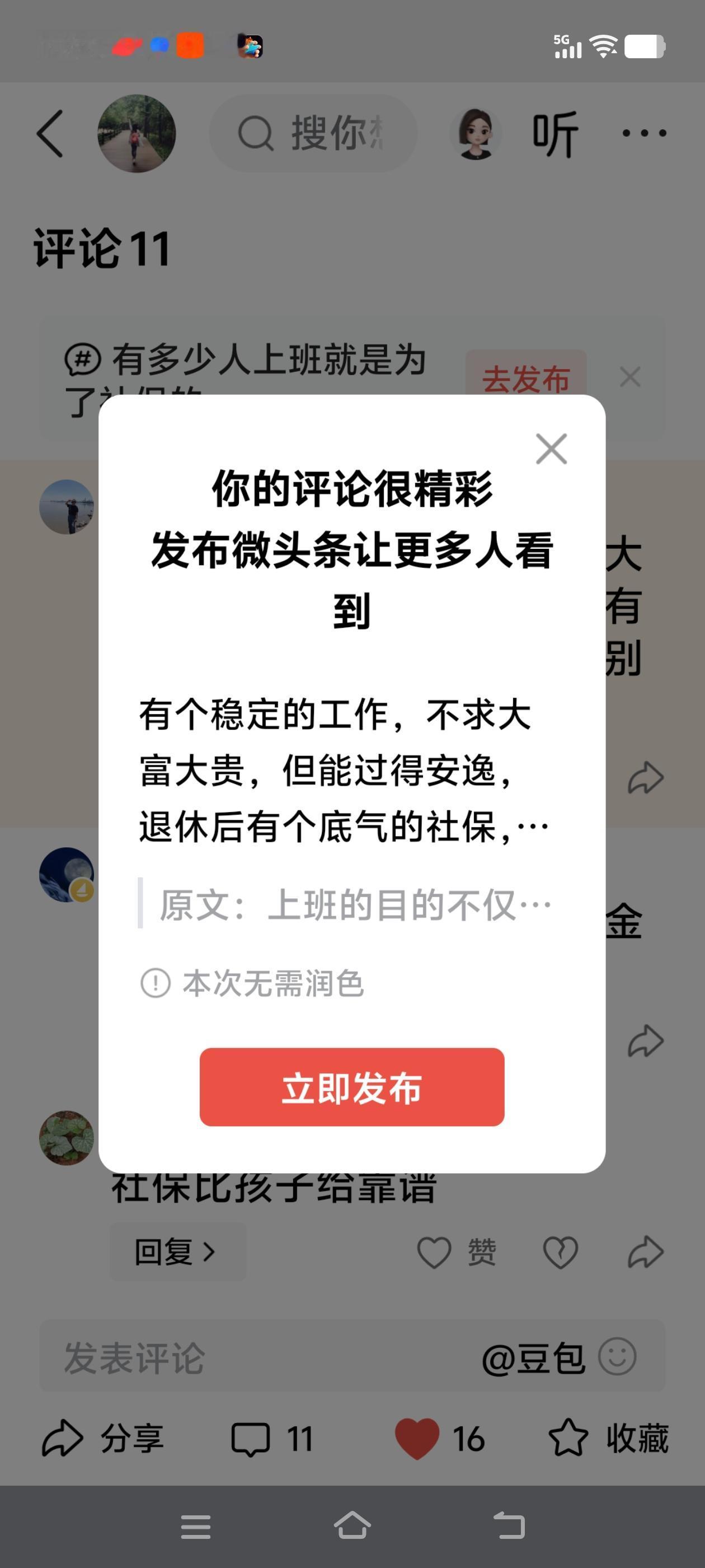 有个稳定的工作，不求大富大贵，但能过得安逸，退休后有个底气的社保，老了不会看别人