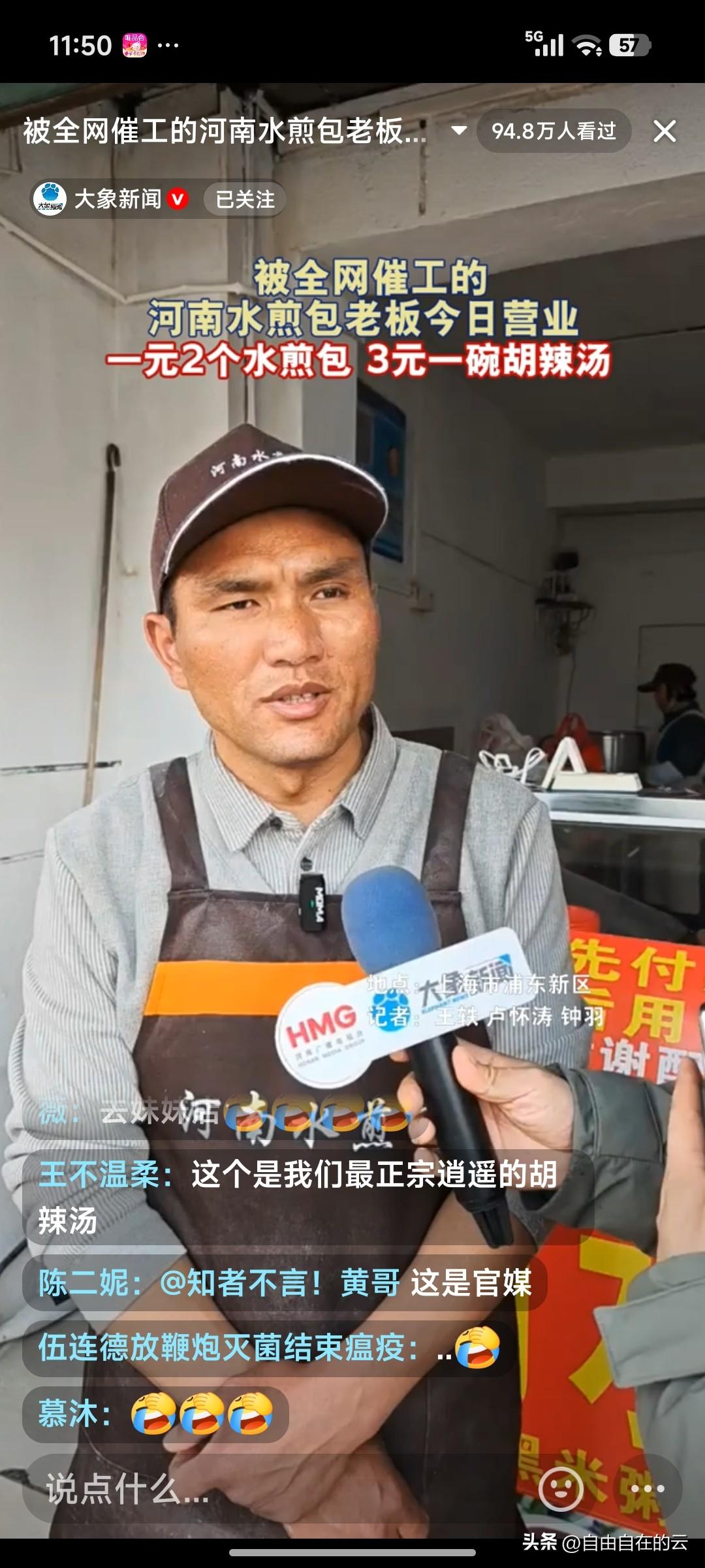 在上海火了的河南水煎包老板，原来他家里祖辈都是干这个的，他说从他父亲就开始卖水煎